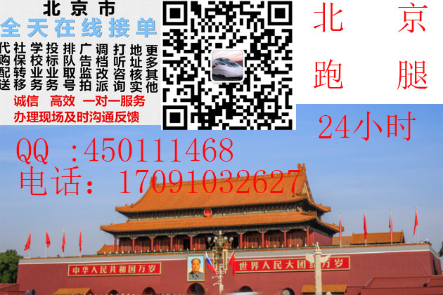 北京跑腿公司@北京跑腿服务@北京跑腿代购@北京